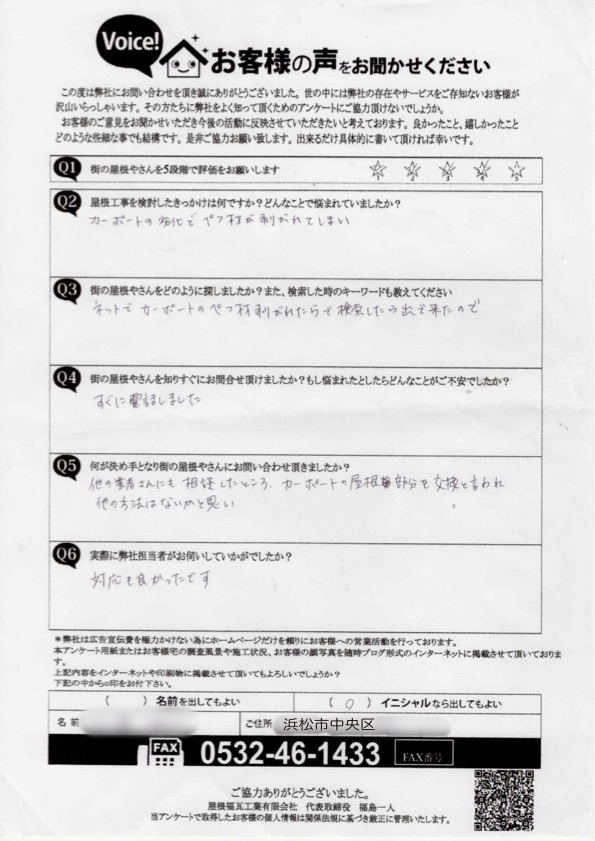 S様　アンケート